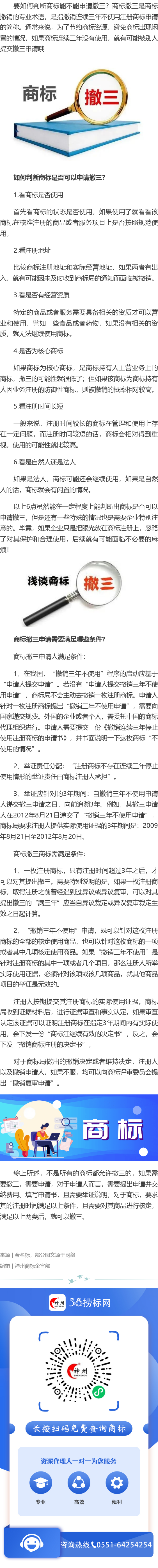 如何判斷商標是否可以申請撤三？