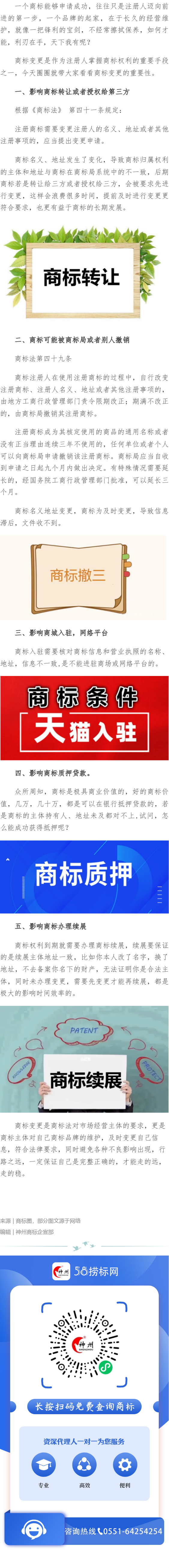 商標(biāo)注冊(cè),變更是個(gè)大事件！