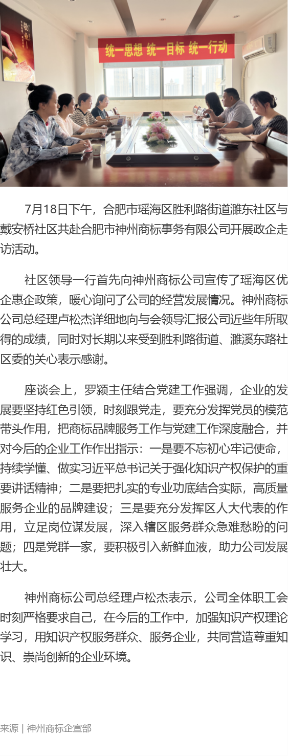 勝利路街道政企共商話發(fā)展調(diào)研座談會——蒞臨神州商標(biāo)公司走訪調(diào)研