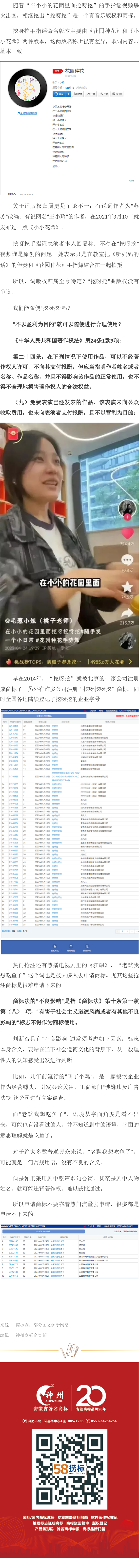 網(wǎng)絡熱詞搶注商標需謹慎，一不小心就侵權